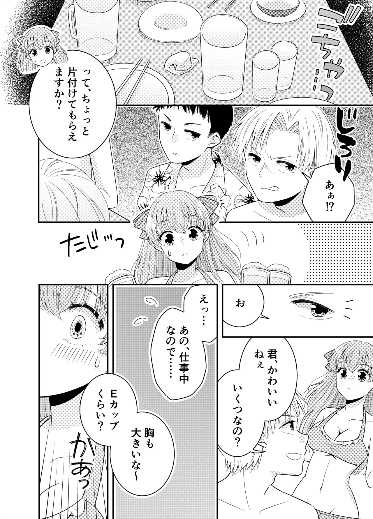海の家にはキケンがいっぱい クラスのあの子のおっぱいポロリ - page11