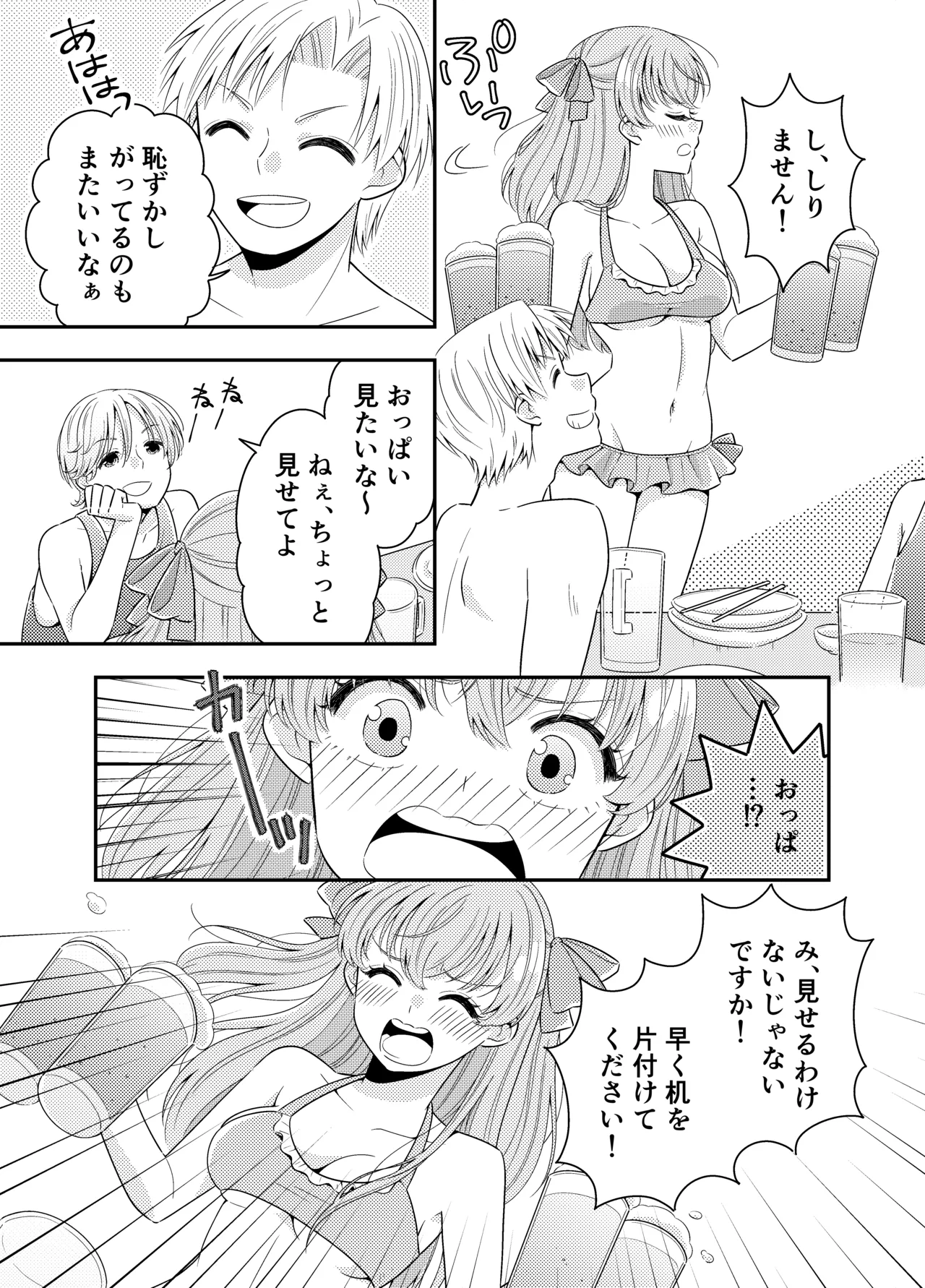 海の家にはキケンがいっぱい クラスのあの子のおっぱいポロリ - page12