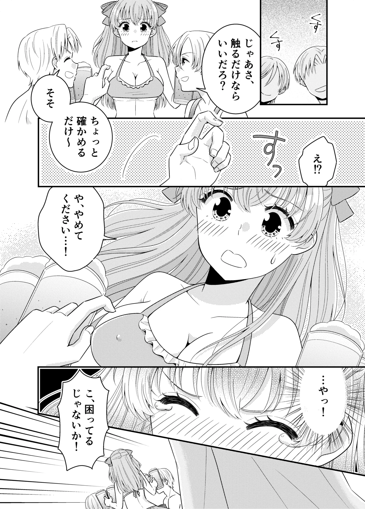 海の家にはキケンがいっぱい クラスのあの子のおっぱいポロリ - page13