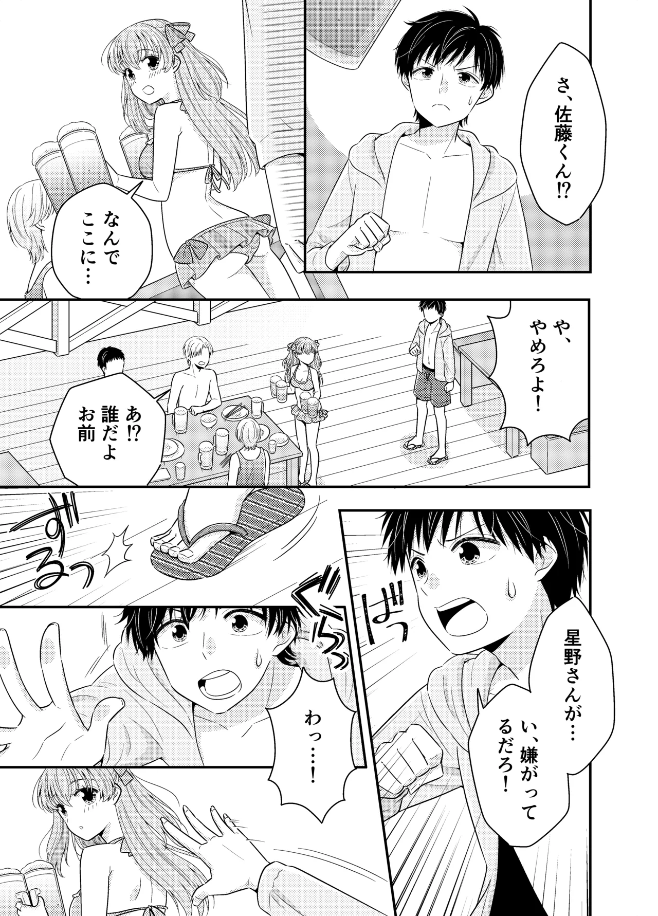 海の家にはキケンがいっぱい クラスのあの子のおっぱいポロリ - page14