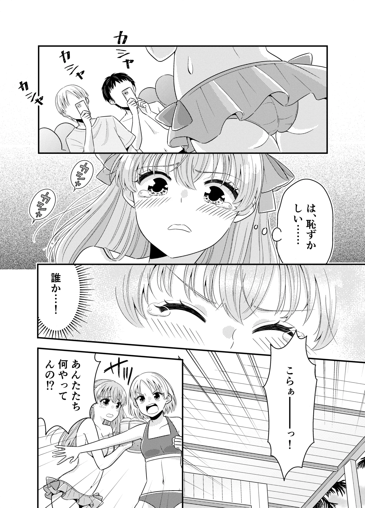 海の家にはキケンがいっぱい クラスのあの子のおっぱいポロリ - page19