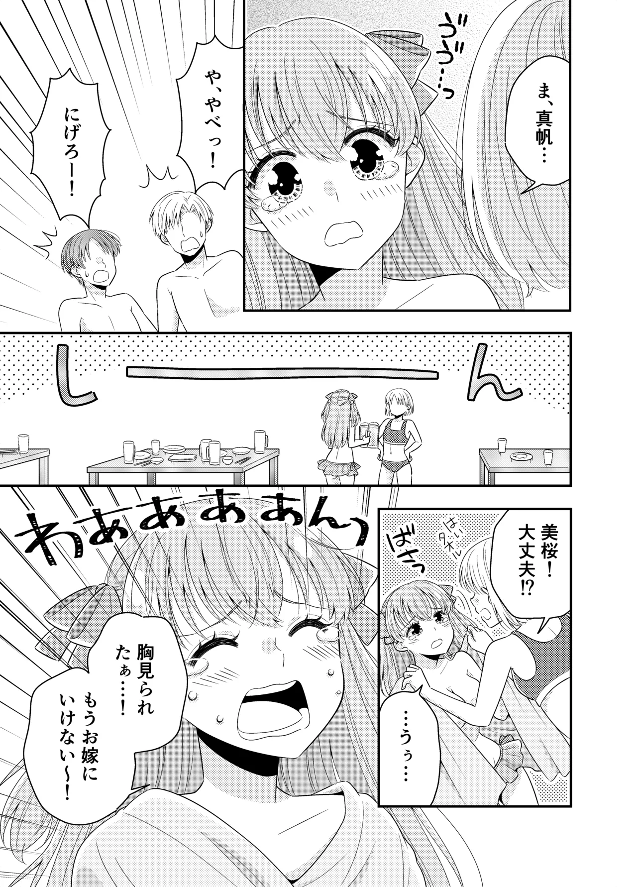 海の家にはキケンがいっぱい クラスのあの子のおっぱいポロリ - page20