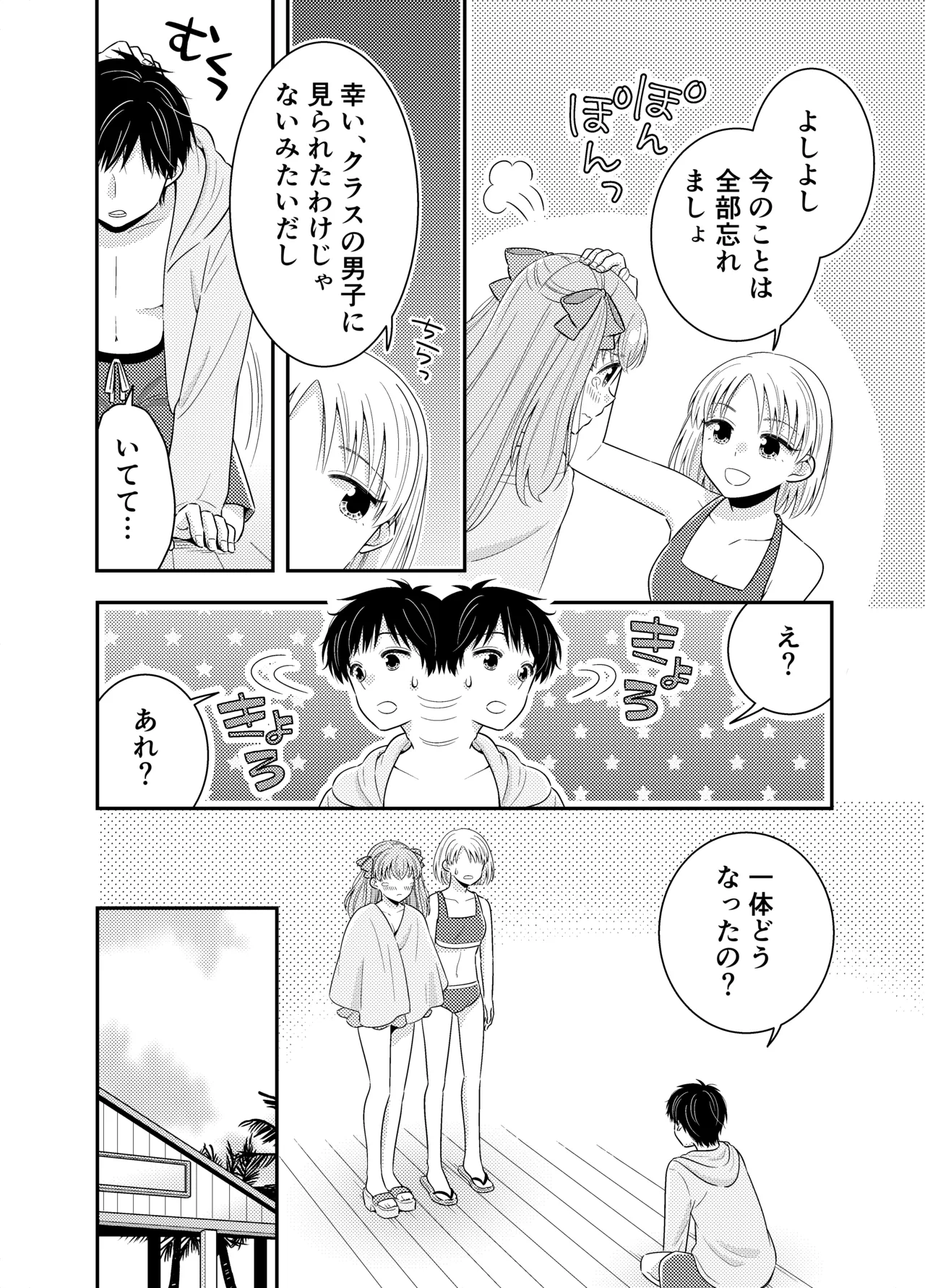 海の家にはキケンがいっぱい クラスのあの子のおっぱいポロリ - page21
