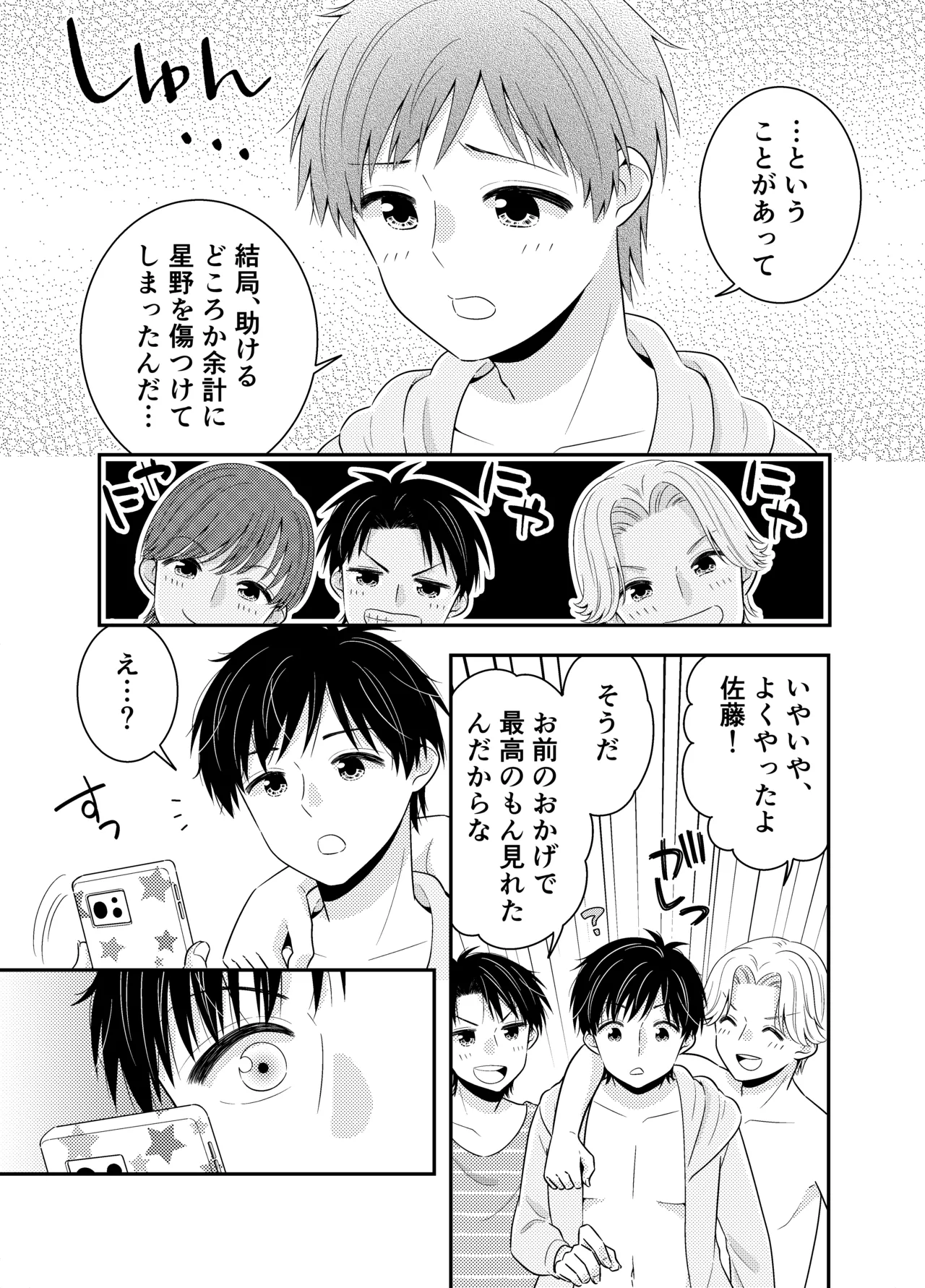 海の家にはキケンがいっぱい クラスのあの子のおっぱいポロリ - page22
