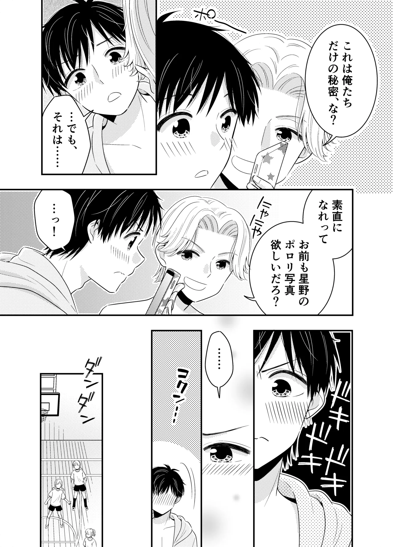 海の家にはキケンがいっぱい クラスのあの子のおっぱいポロリ - page24