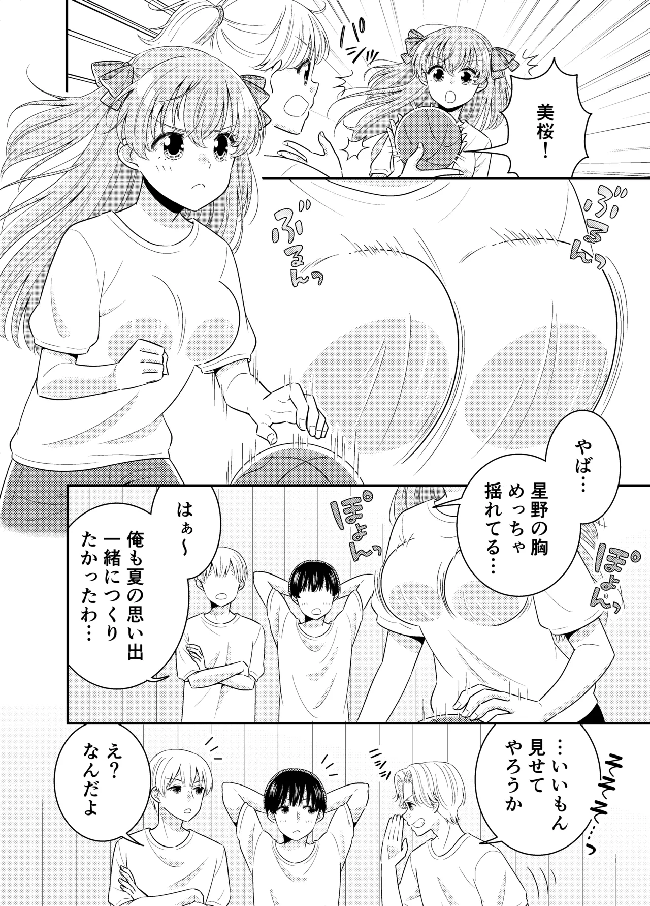 海の家にはキケンがいっぱい クラスのあの子のおっぱいポロリ - page25