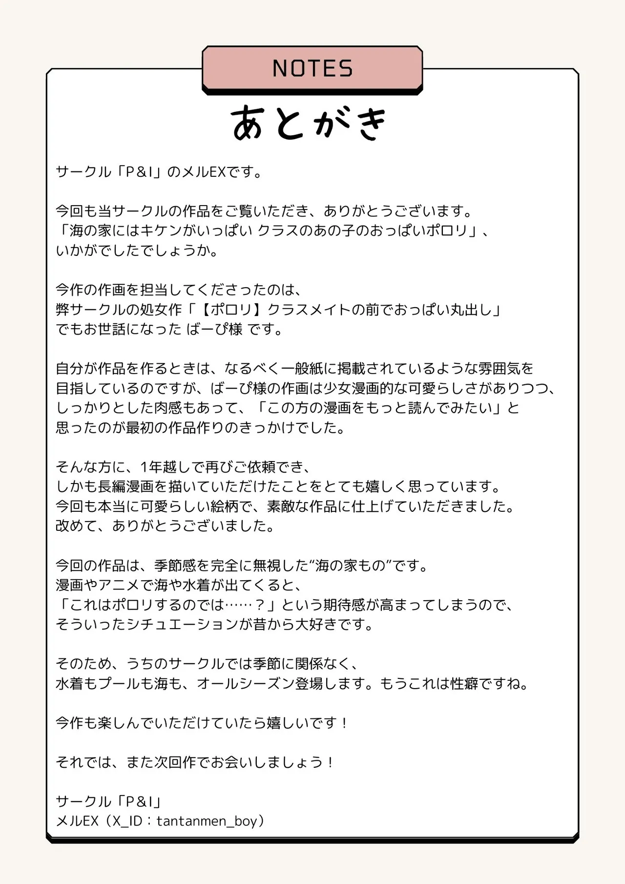 海の家にはキケンがいっぱい クラスのあの子のおっぱいポロリ - page27