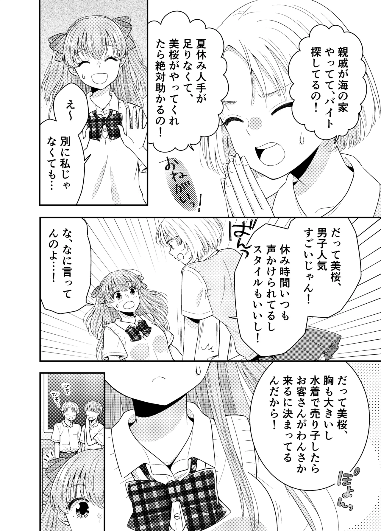 海の家にはキケンがいっぱい クラスのあの子のおっぱいポロリ - page3