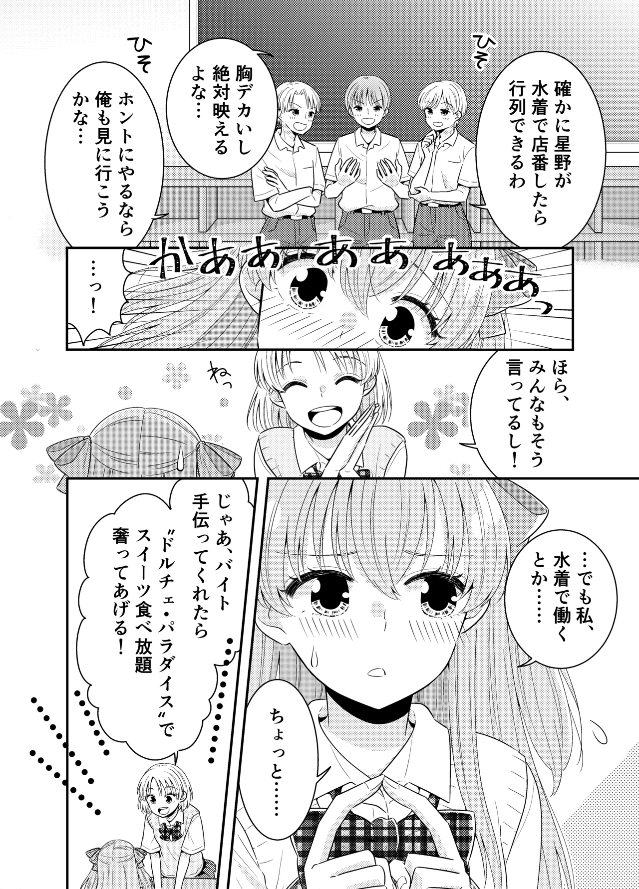 海の家にはキケンがいっぱい クラスのあの子のおっぱいポロリ - page4