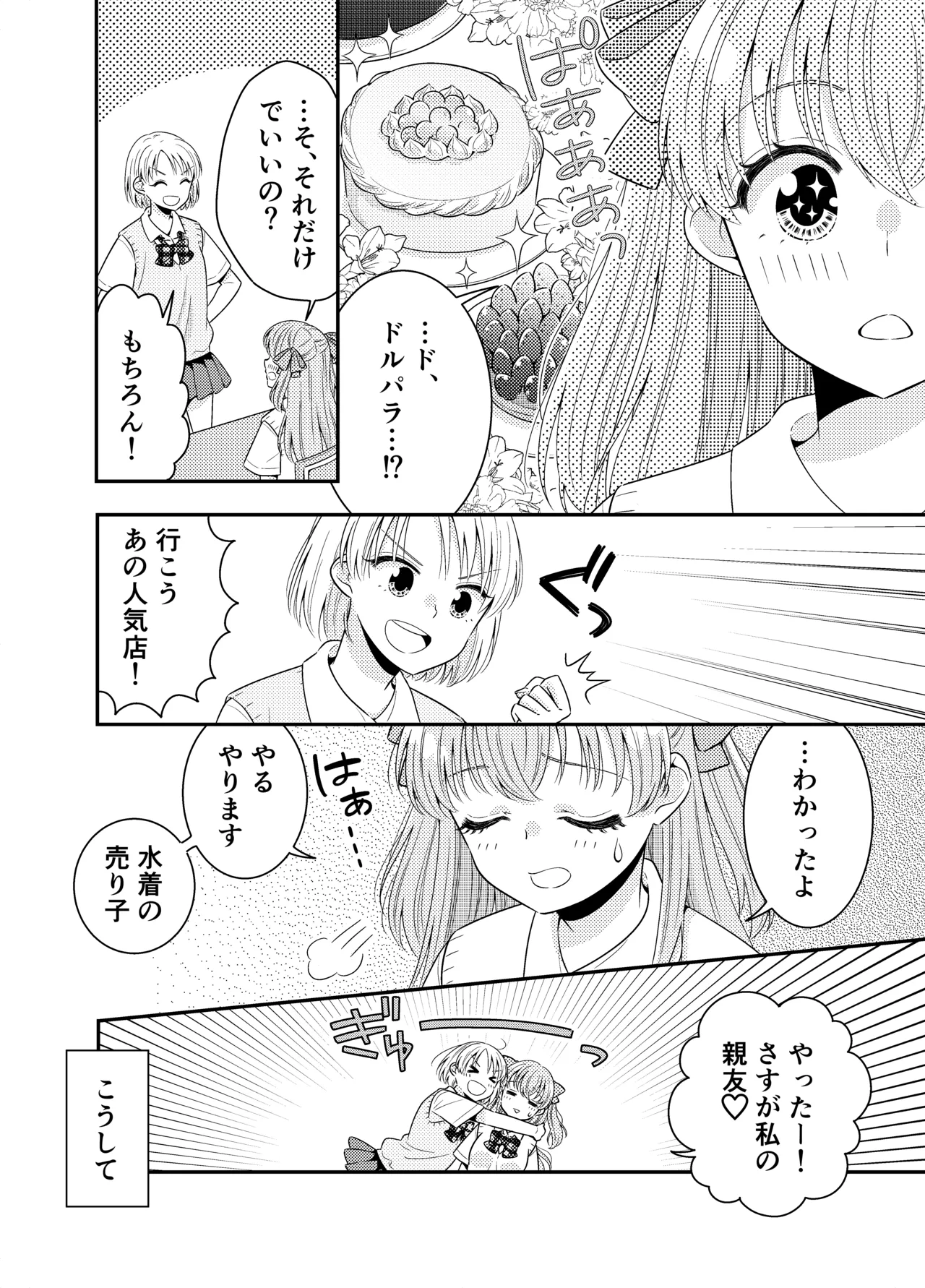 海の家にはキケンがいっぱい クラスのあの子のおっぱいポロリ - page5