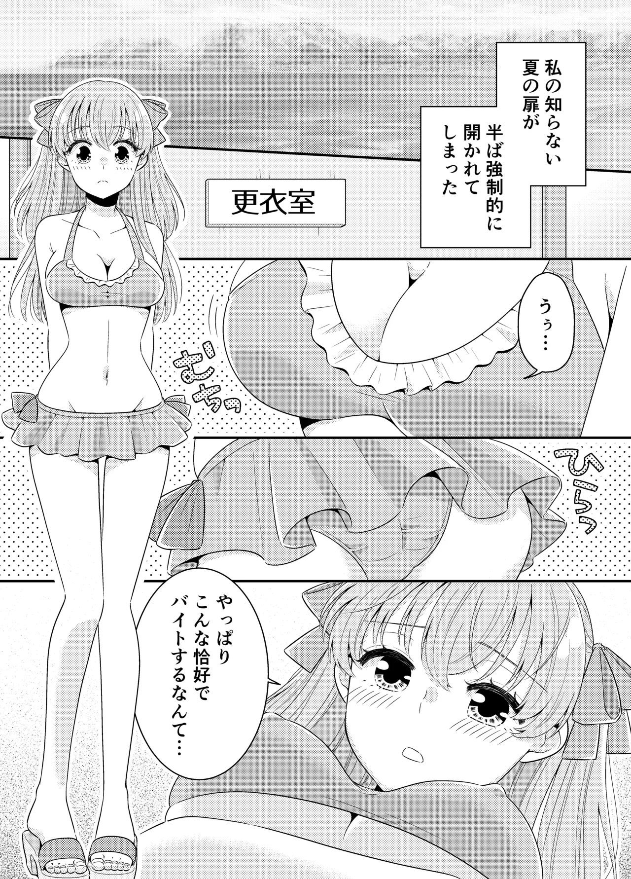 海の家にはキケンがいっぱい クラスのあの子のおっぱいポロリ - page6