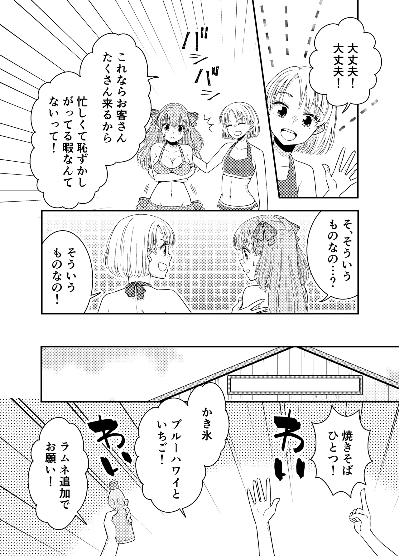 海の家にはキケンがいっぱい クラスのあの子のおっぱいポロリ - page7