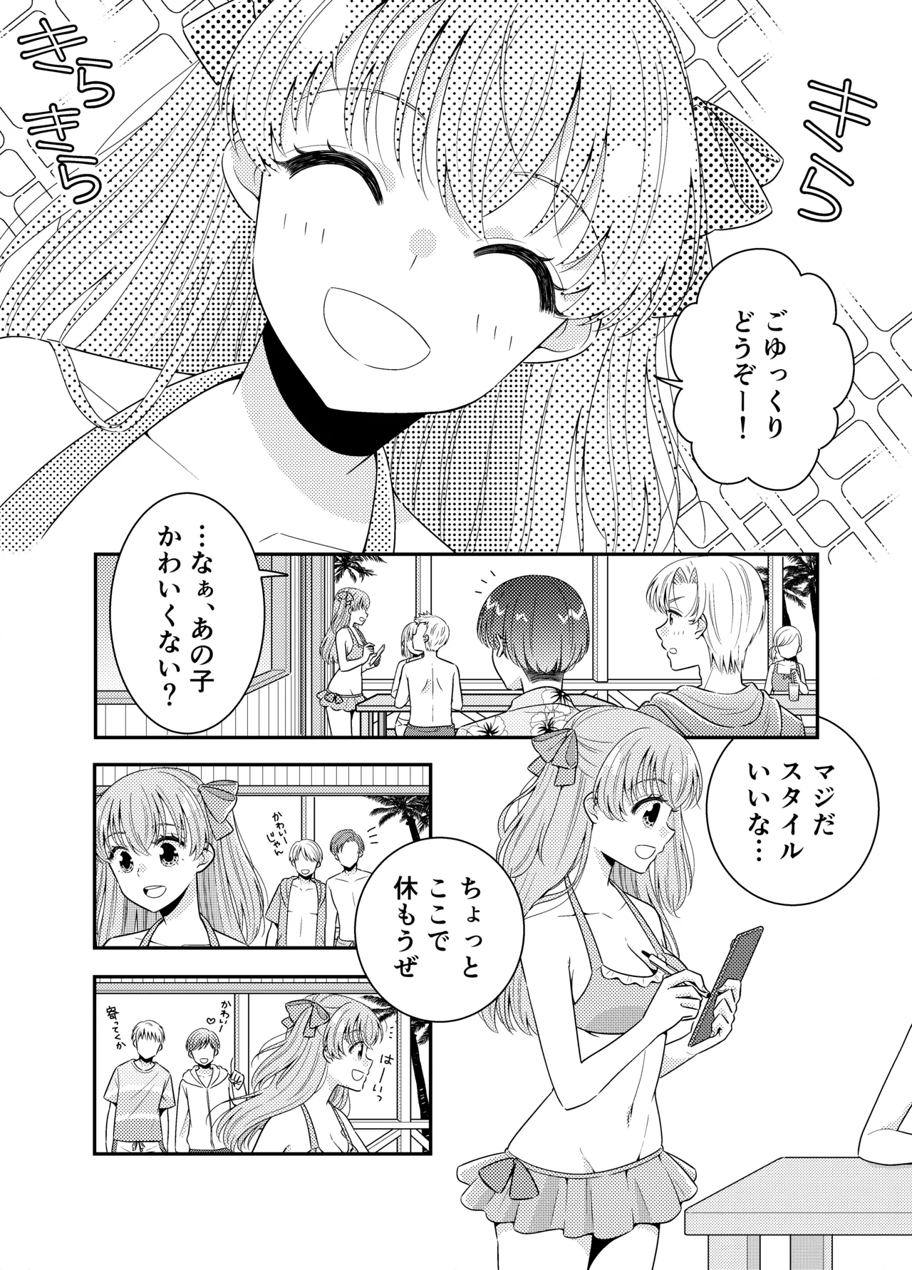 海の家にはキケンがいっぱい クラスのあの子のおっぱいポロリ - page9