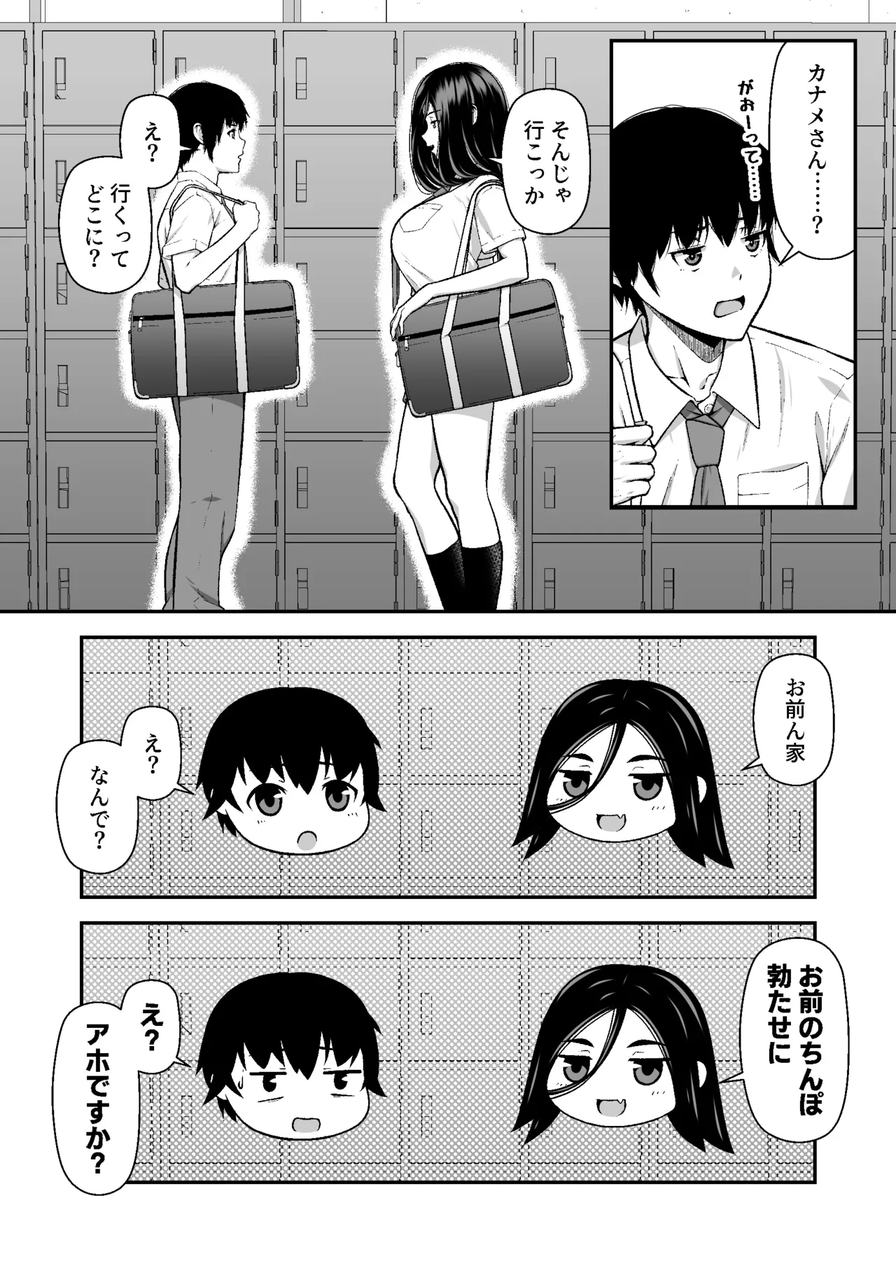 ジト目ギャルはオタチ〇ポにダル絡みしたい - page10