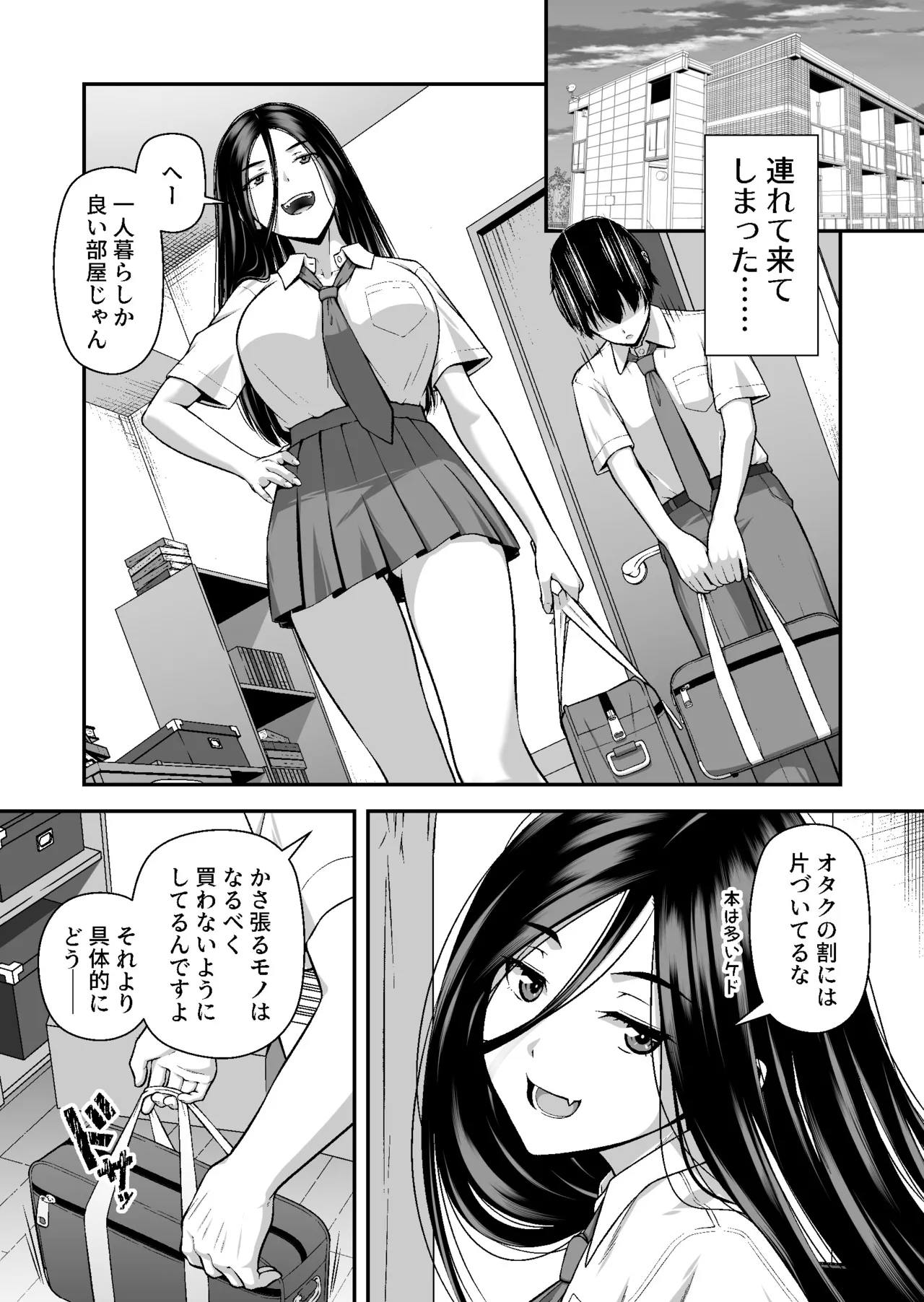 ジト目ギャルはオタチ〇ポにダル絡みしたい - page12