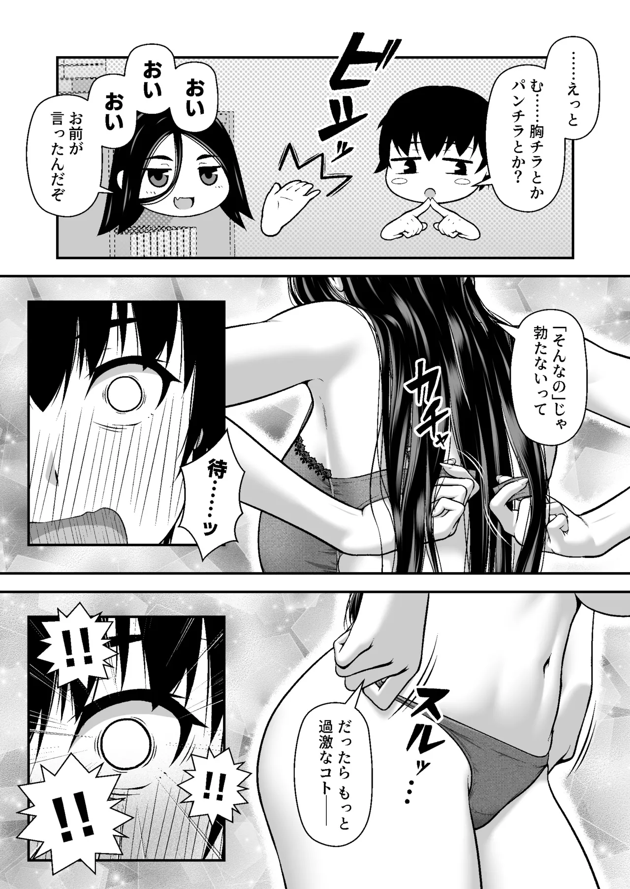 ジト目ギャルはオタチ〇ポにダル絡みしたい - page14