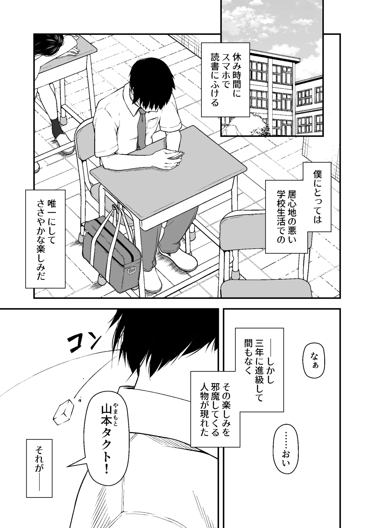 ジト目ギャルはオタチ〇ポにダル絡みしたい - page2