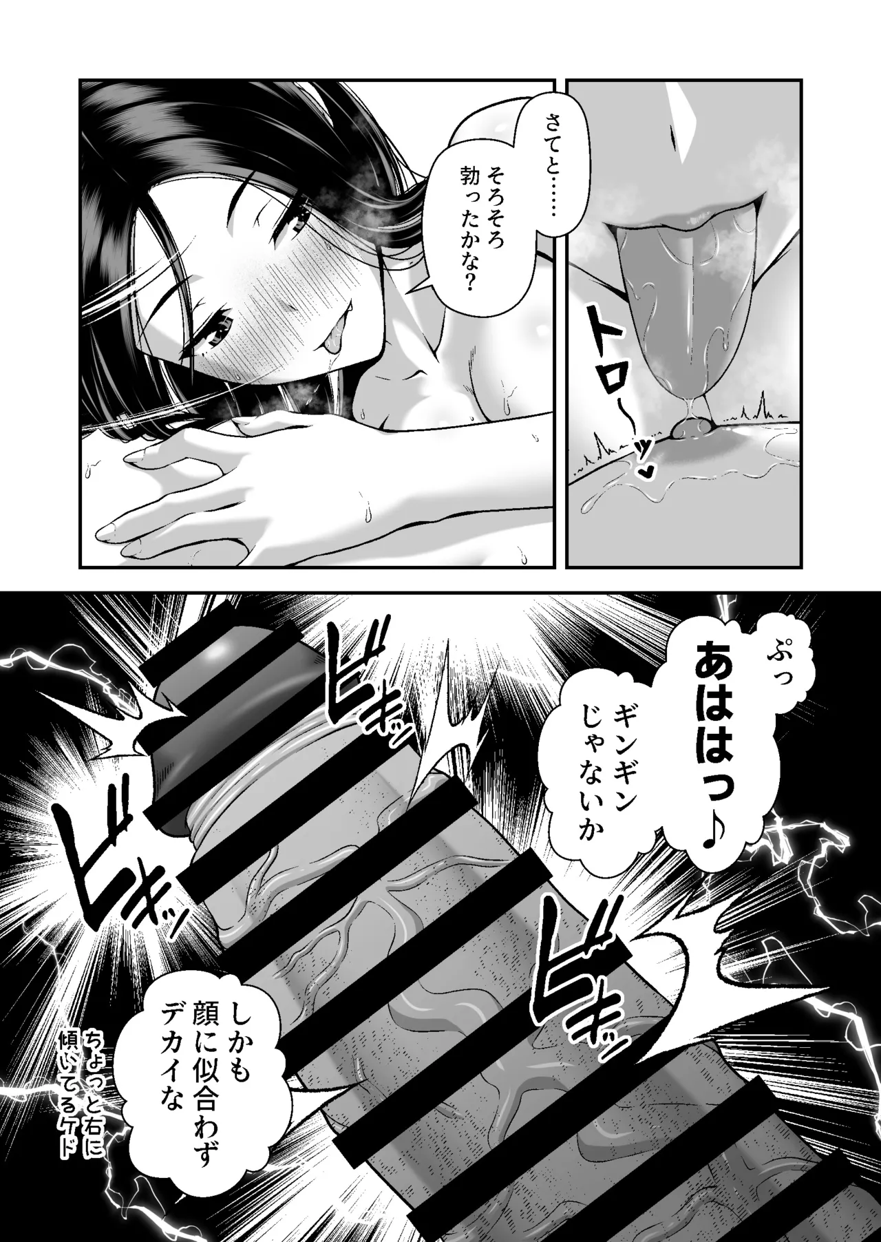 ジト目ギャルはオタチ〇ポにダル絡みしたい - page20