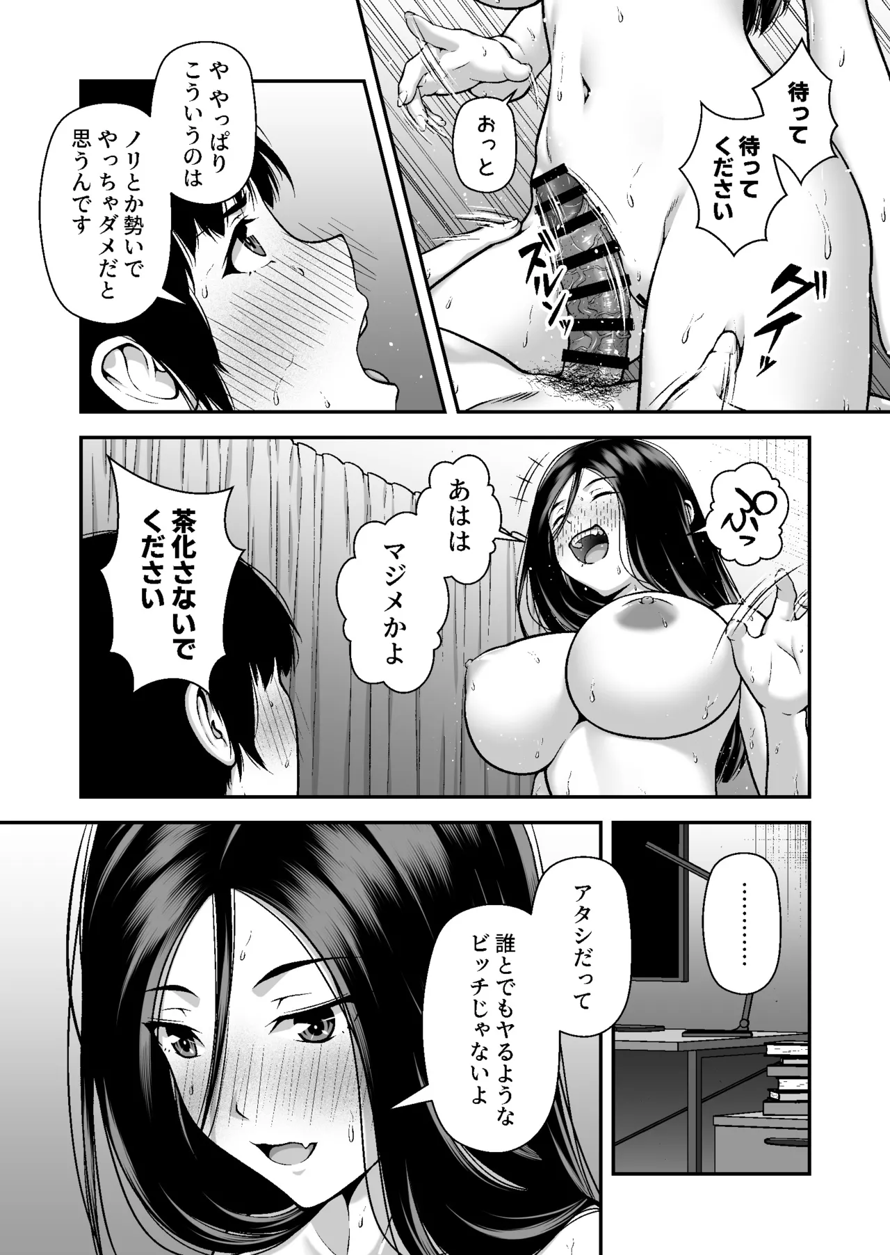 ジト目ギャルはオタチ〇ポにダル絡みしたい - page28