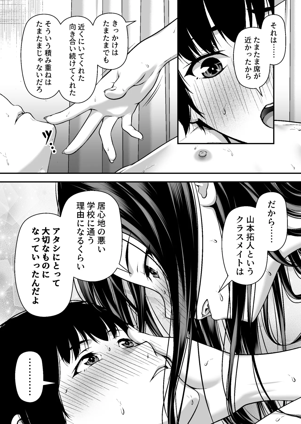 ジト目ギャルはオタチ〇ポにダル絡みしたい - page30