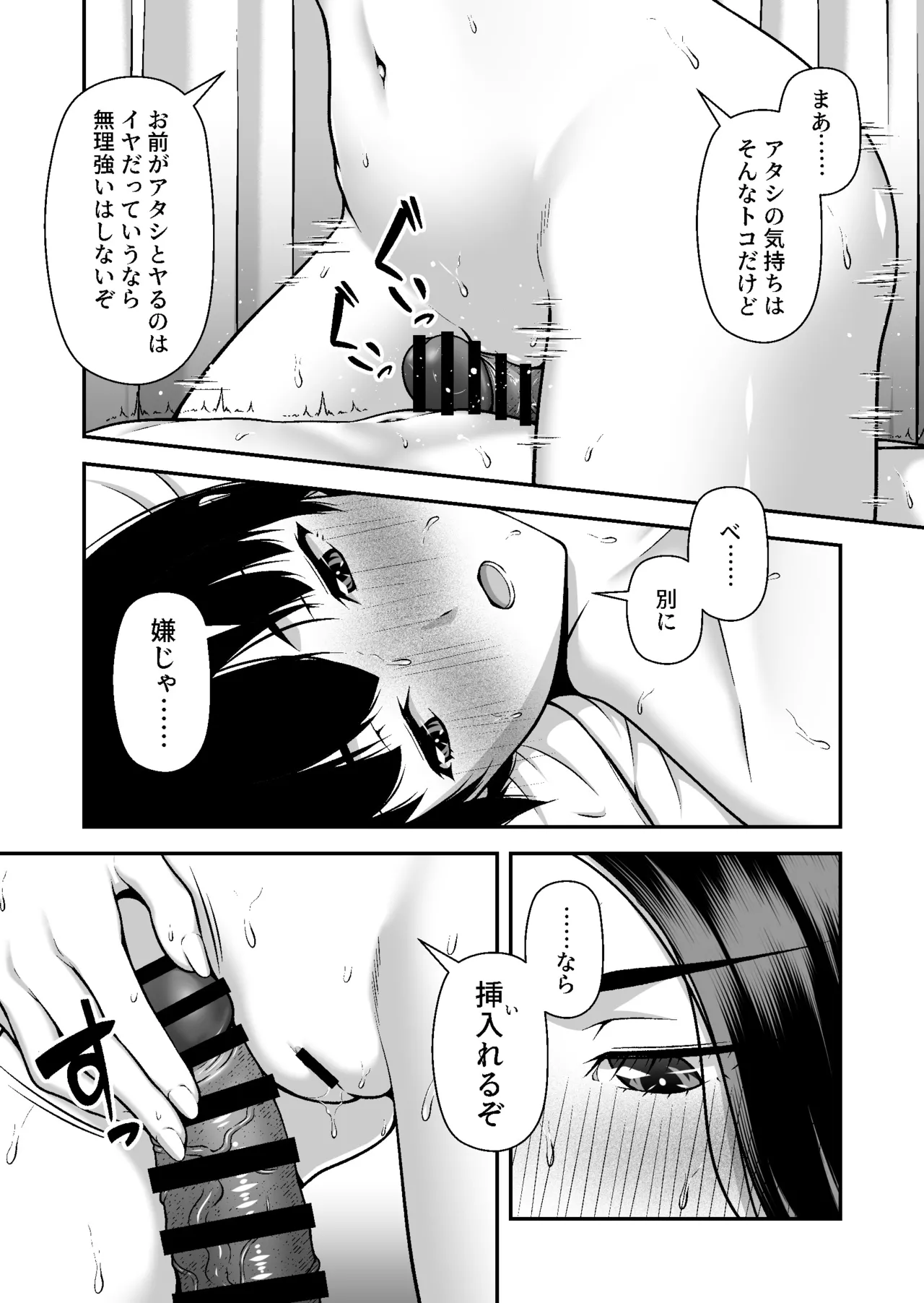 ジト目ギャルはオタチ〇ポにダル絡みしたい - page31