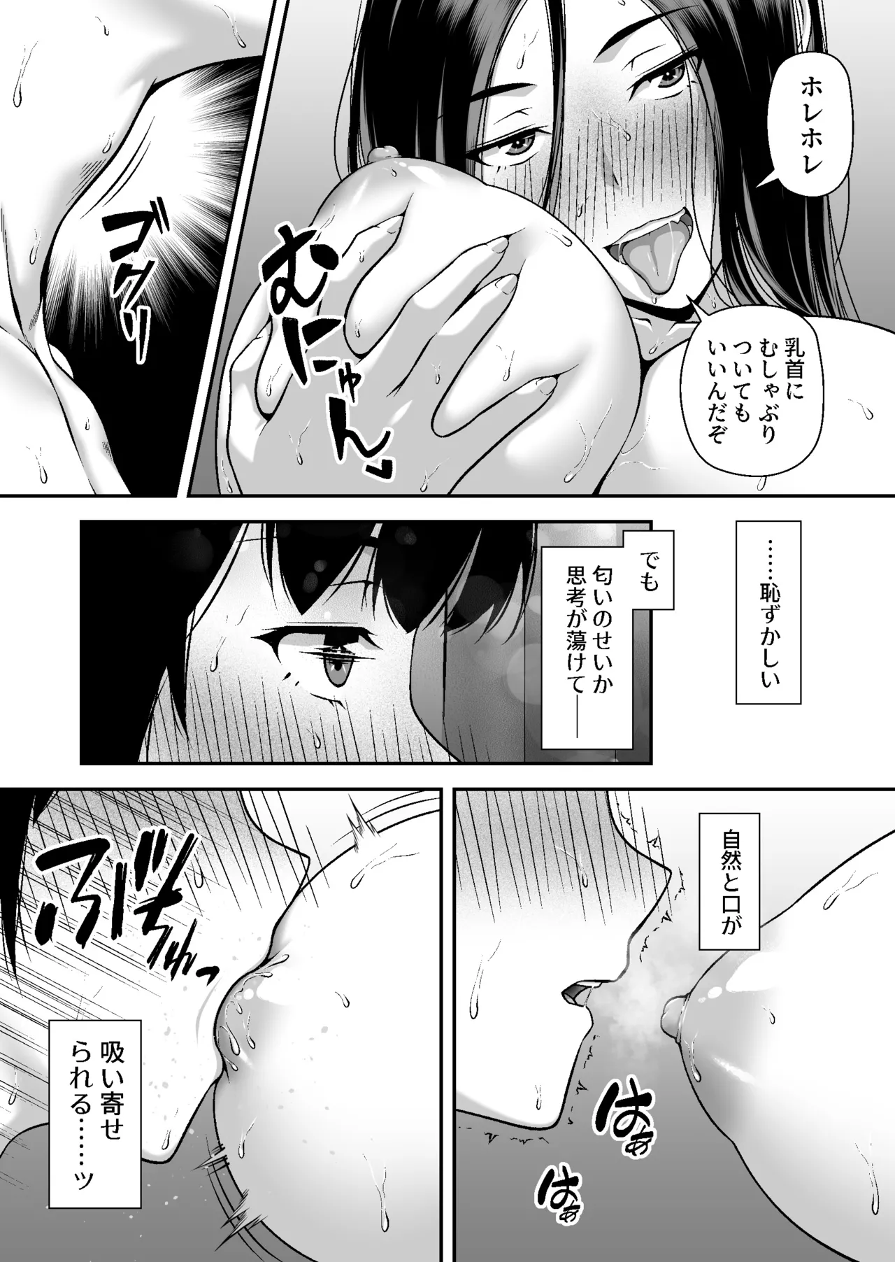 ジト目ギャルはオタチ〇ポにダル絡みしたい - page39