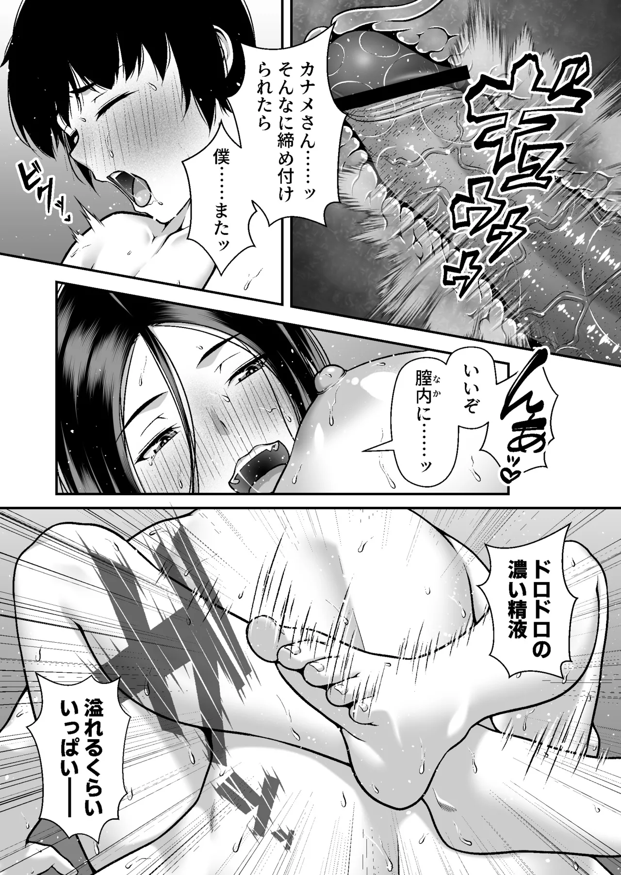 ジト目ギャルはオタチ〇ポにダル絡みしたい - page48