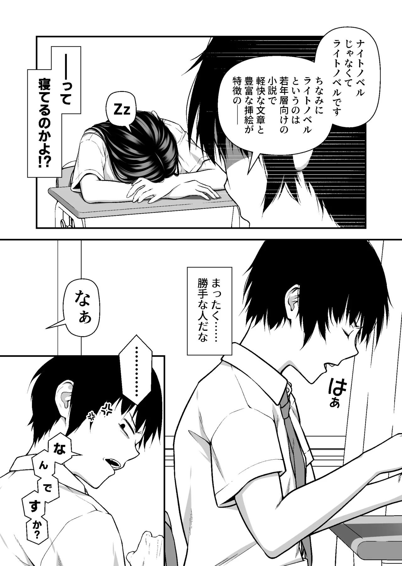 ジト目ギャルはオタチ〇ポにダル絡みしたい - page5