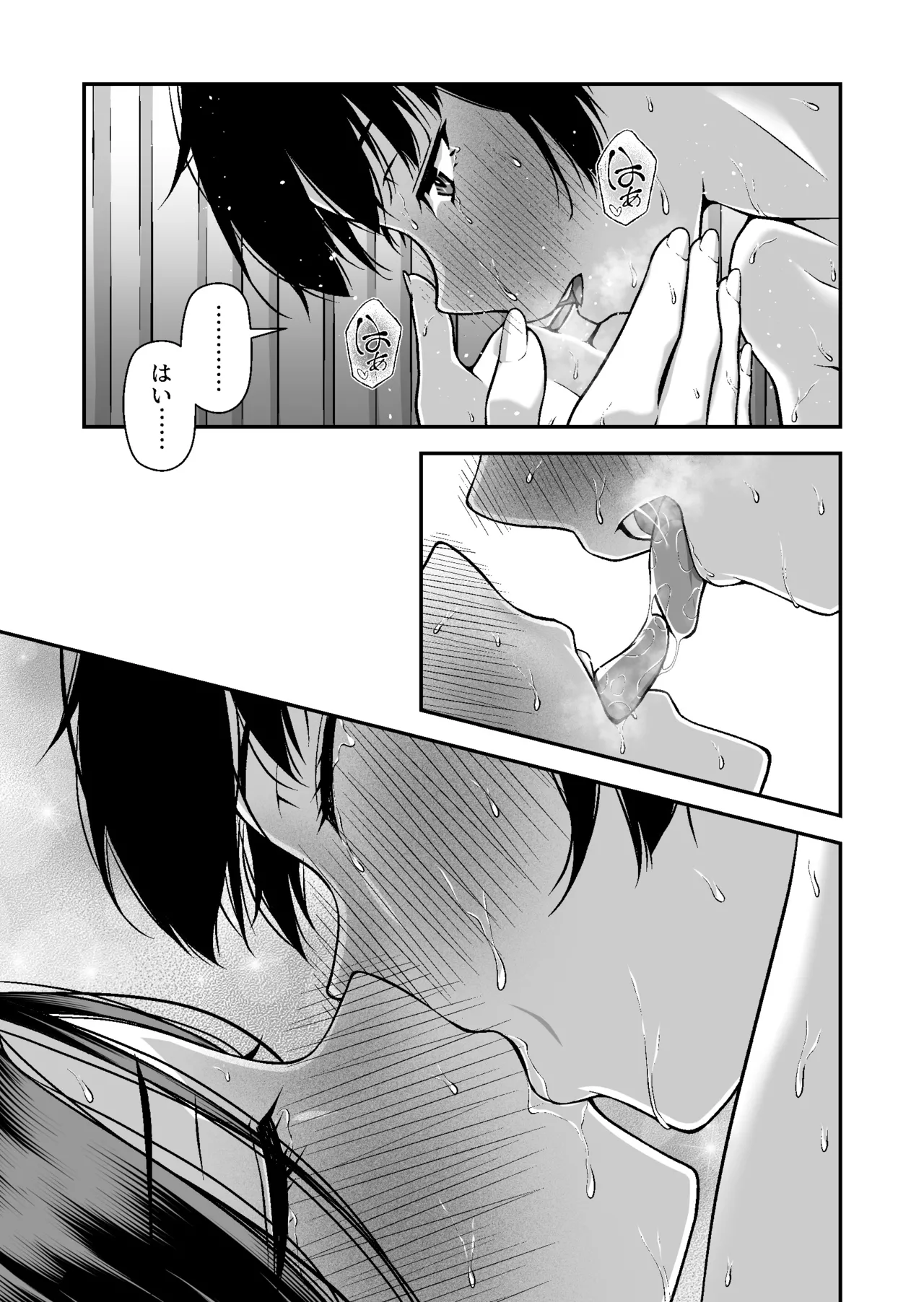 ジト目ギャルはオタチ〇ポにダル絡みしたい - page51