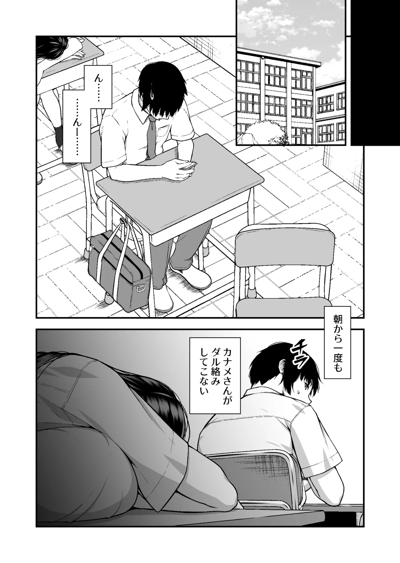 ジト目ギャルはオタチ〇ポにダル絡みしたい - page52