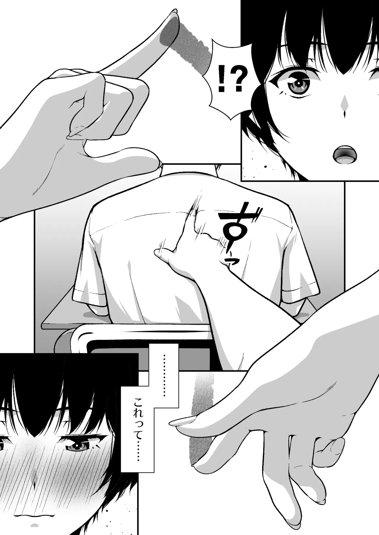 ジト目ギャルはオタチ〇ポにダル絡みしたい - page55