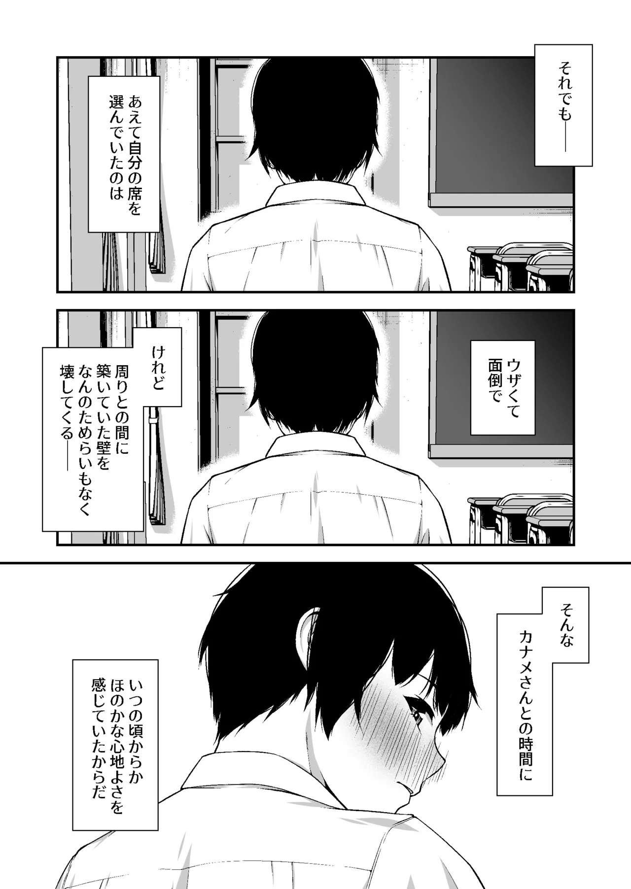 ジト目ギャルはオタチ〇ポにダル絡みしたい - page58
