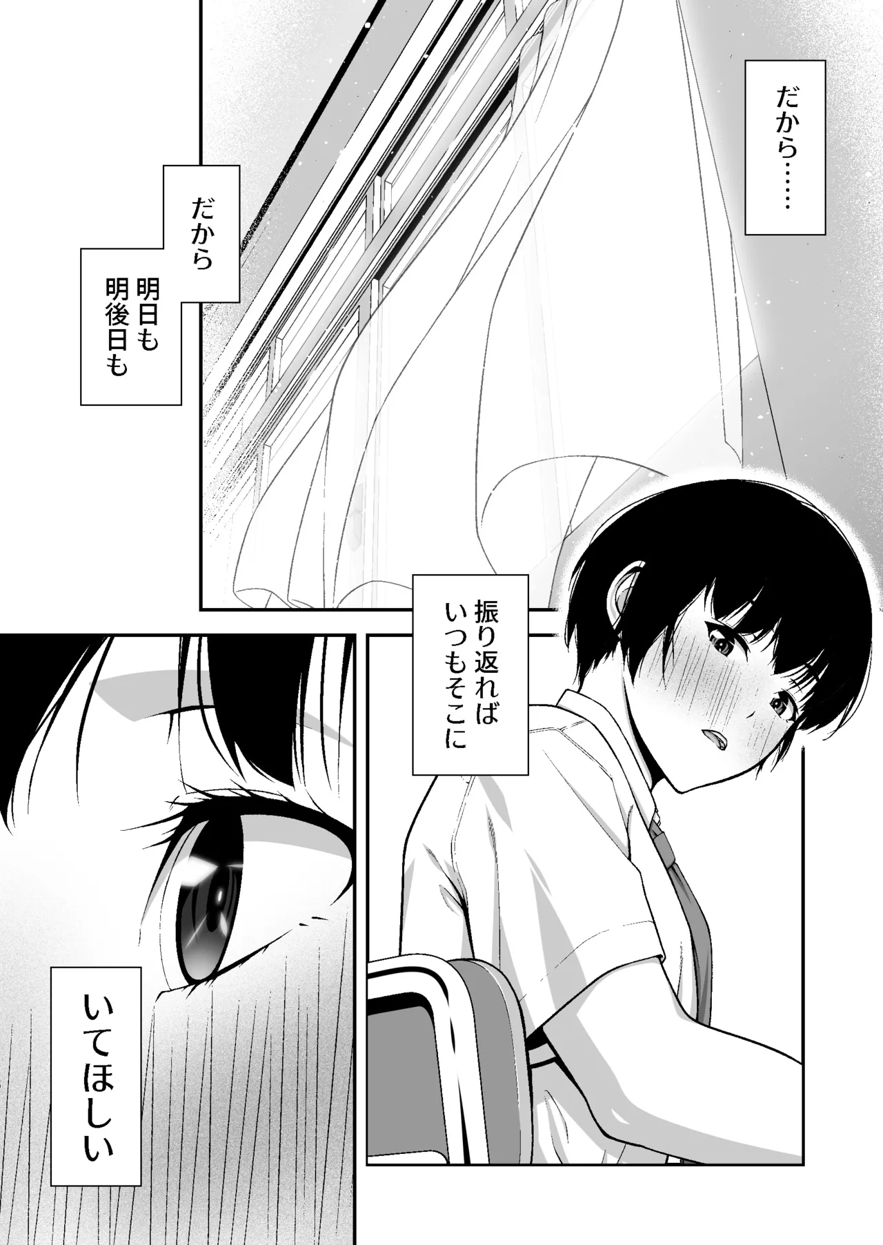 ジト目ギャルはオタチ〇ポにダル絡みしたい - page59
