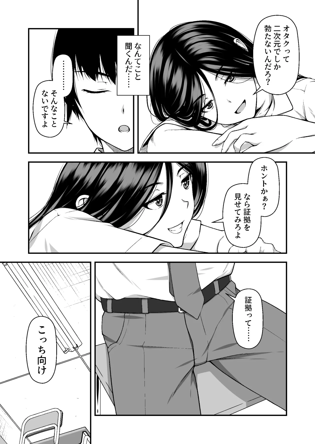 ジト目ギャルはオタチ〇ポにダル絡みしたい - page6