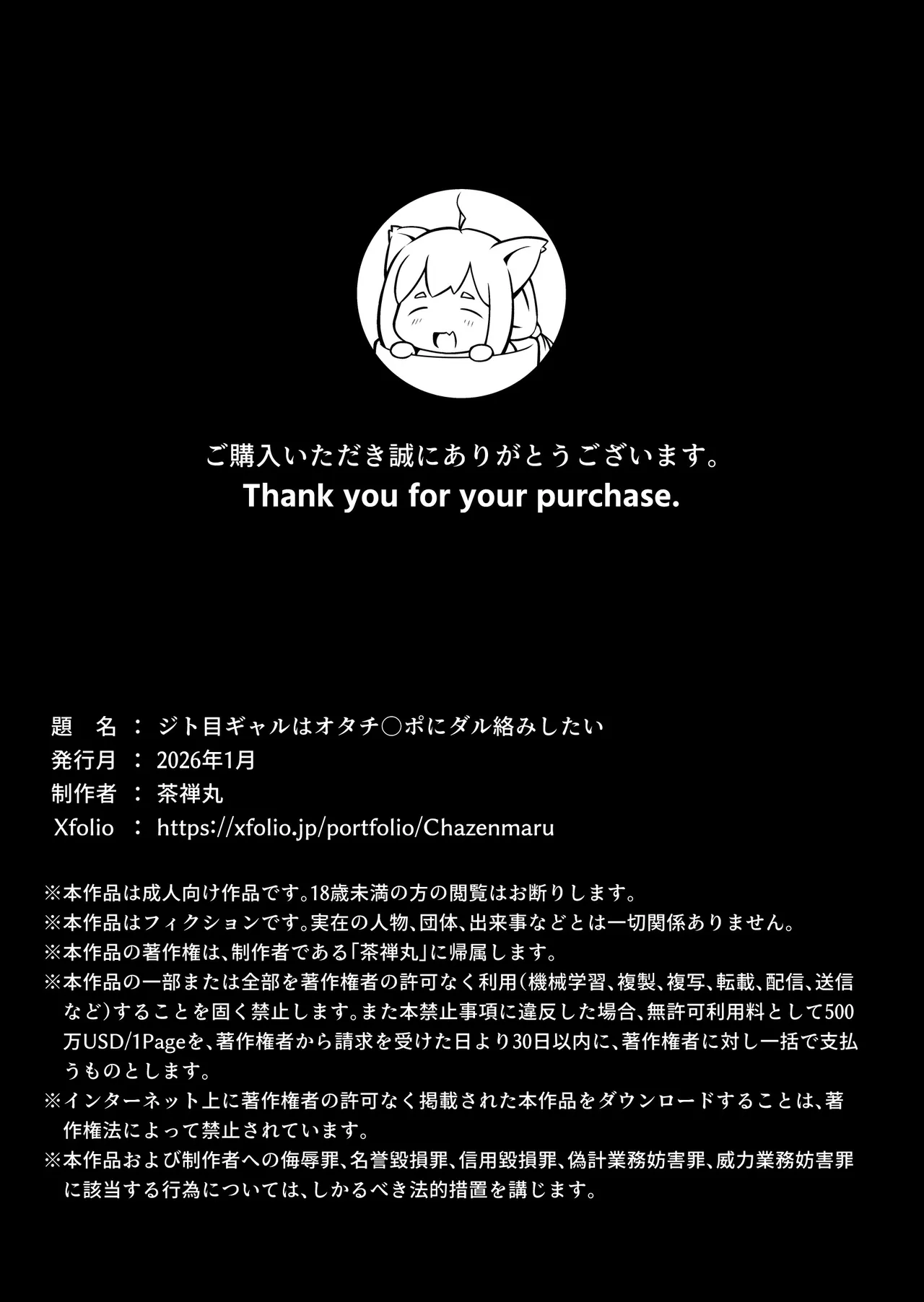 ジト目ギャルはオタチ〇ポにダル絡みしたい - page62