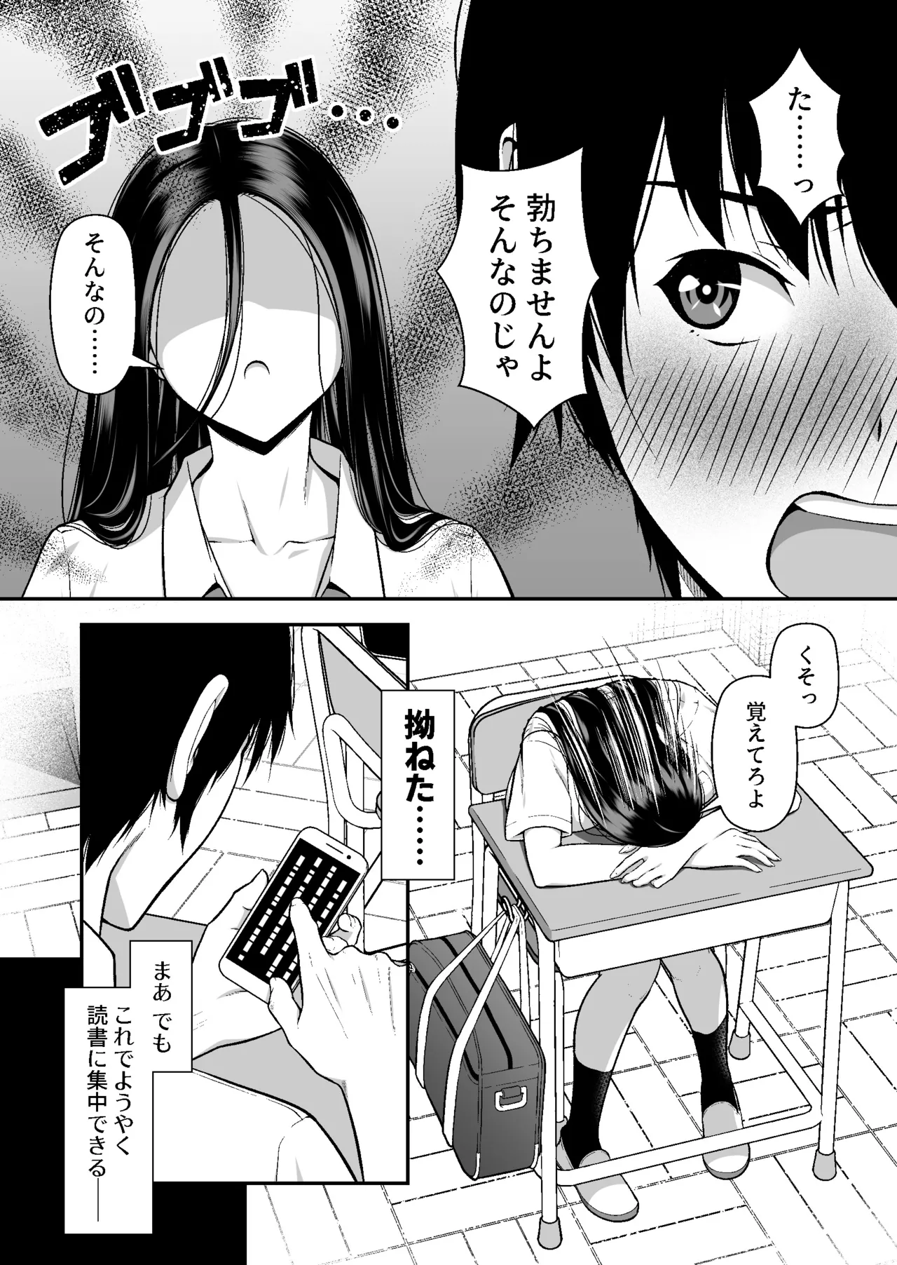 ジト目ギャルはオタチ〇ポにダル絡みしたい - page8