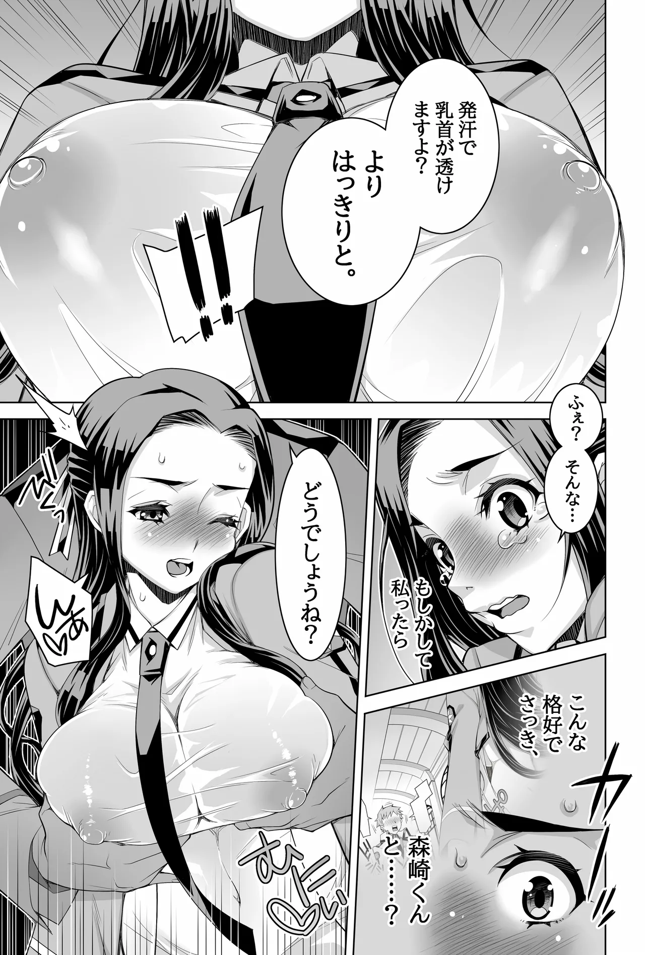 魔法科高校の劣情生―彼が躾けた最高に都合のいい生徒会長2― - page12