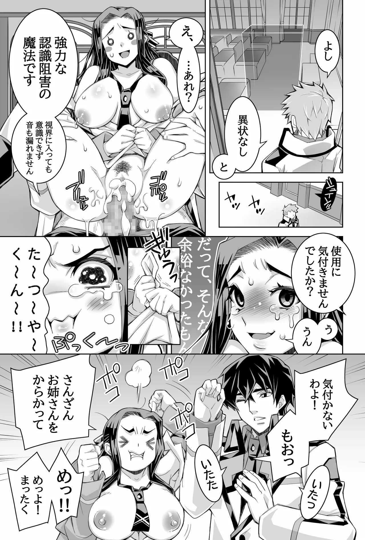 魔法科高校の劣情生―彼が躾けた最高に都合のいい生徒会長2― - page26