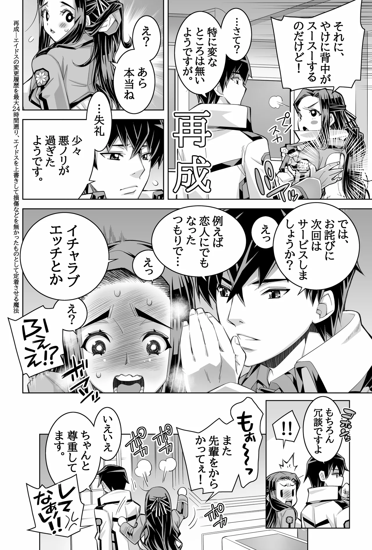 魔法科高校の劣情生―彼が躾けた最高に都合のいい生徒会長2― - page27