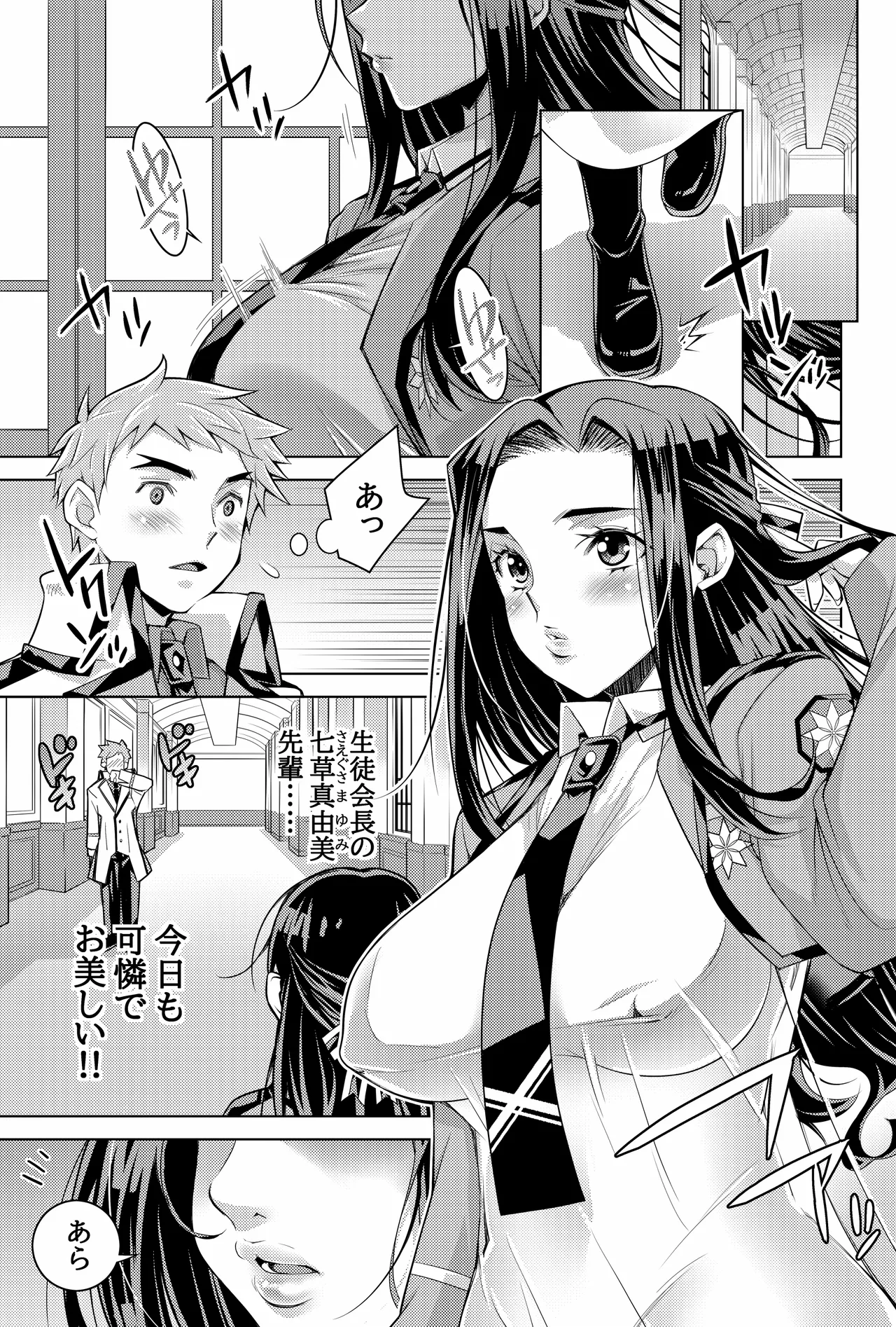 魔法科高校の劣情生―彼が躾けた最高に都合のいい生徒会長2― - page32