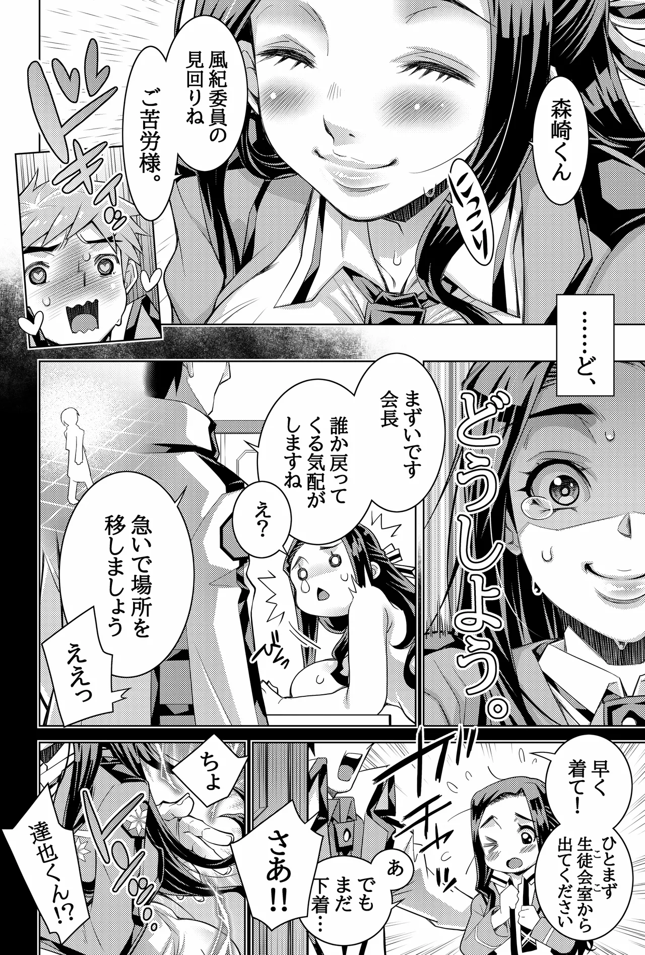 魔法科高校の劣情生―彼が躾けた最高に都合のいい生徒会長2― - page33