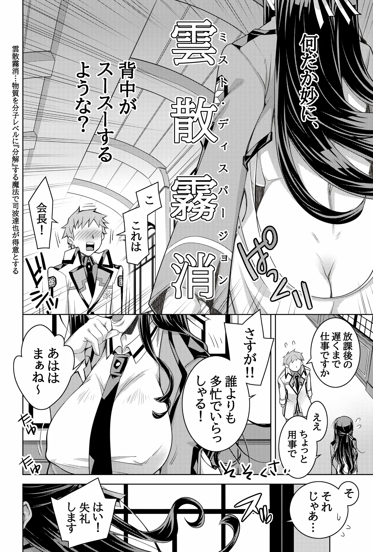 魔法科高校の劣情生―彼が躾けた最高に都合のいい生徒会長2― - page35