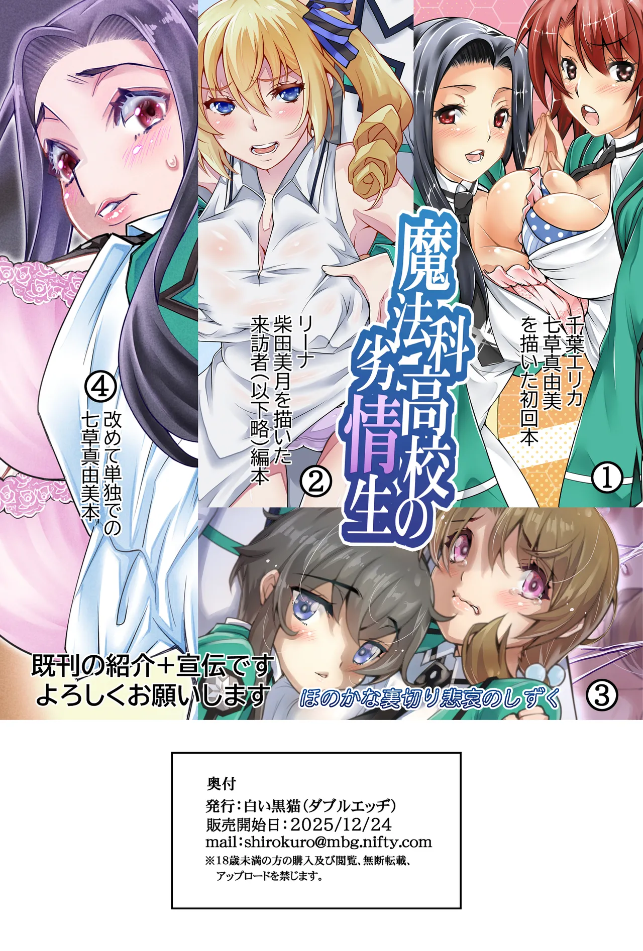 魔法科高校の劣情生―彼が躾けた最高に都合のいい生徒会長2― - page56