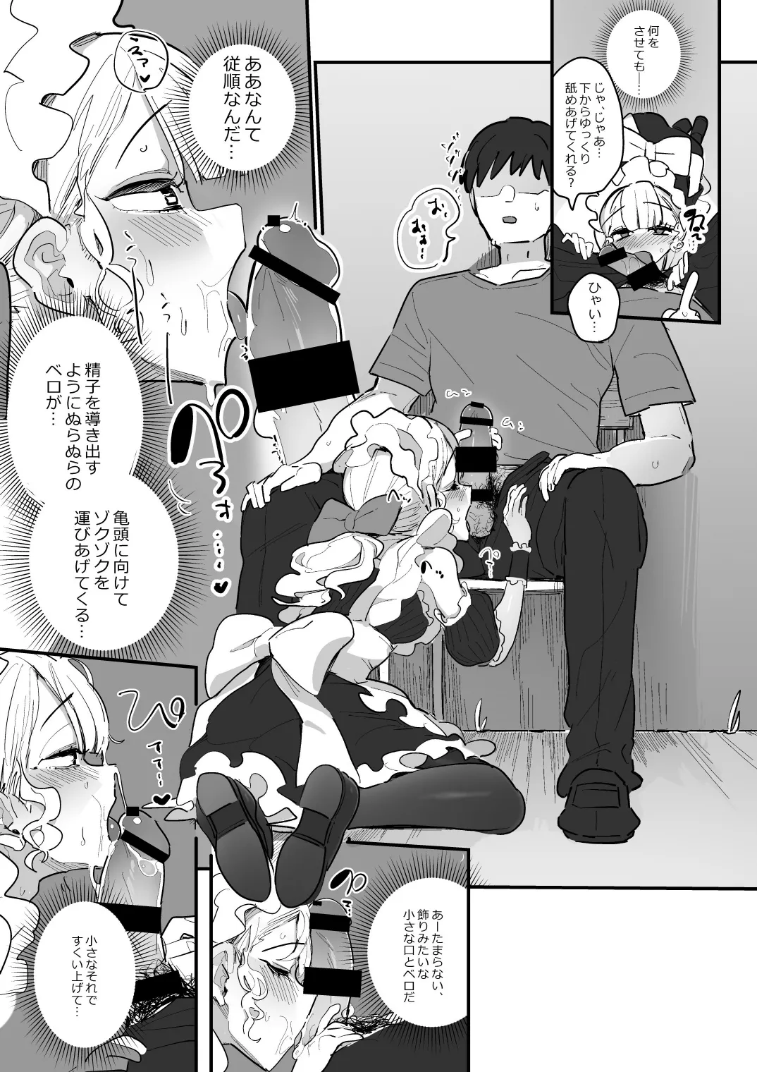 男子校文化祭女装メイド喫茶アソート3 - page10