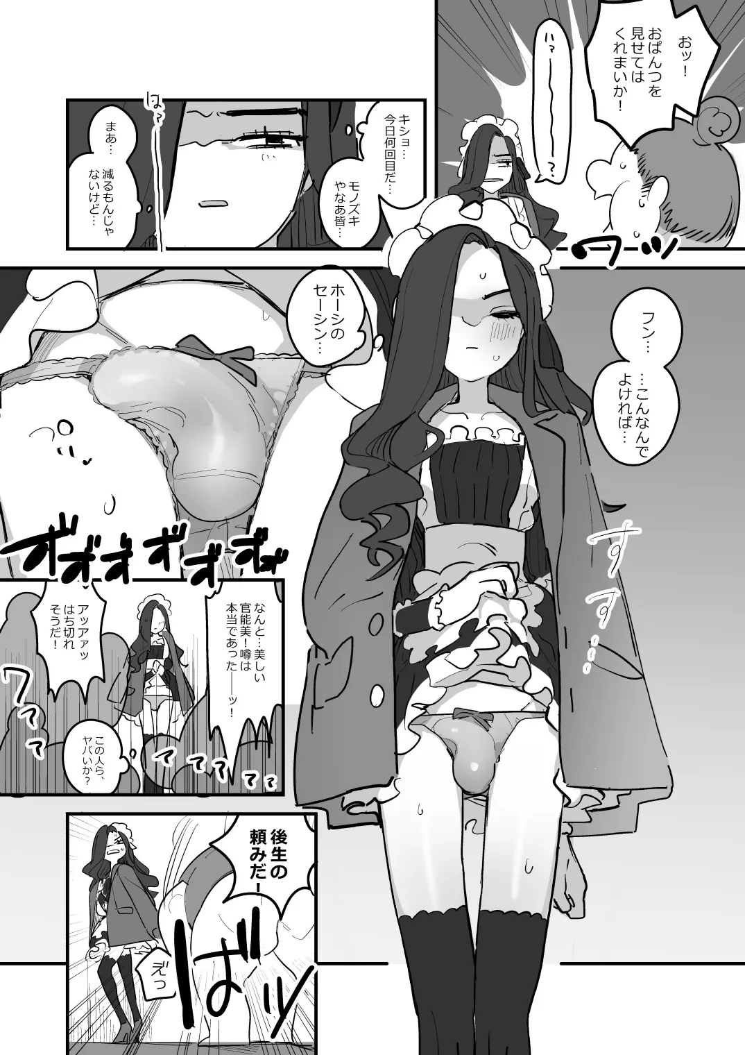 男子校文化祭女装メイド喫茶アソート3 - page17
