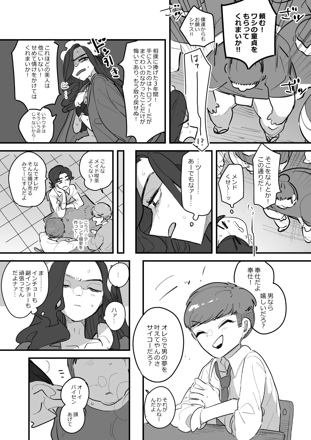 男子校文化祭女装メイド喫茶アソート3 - page18