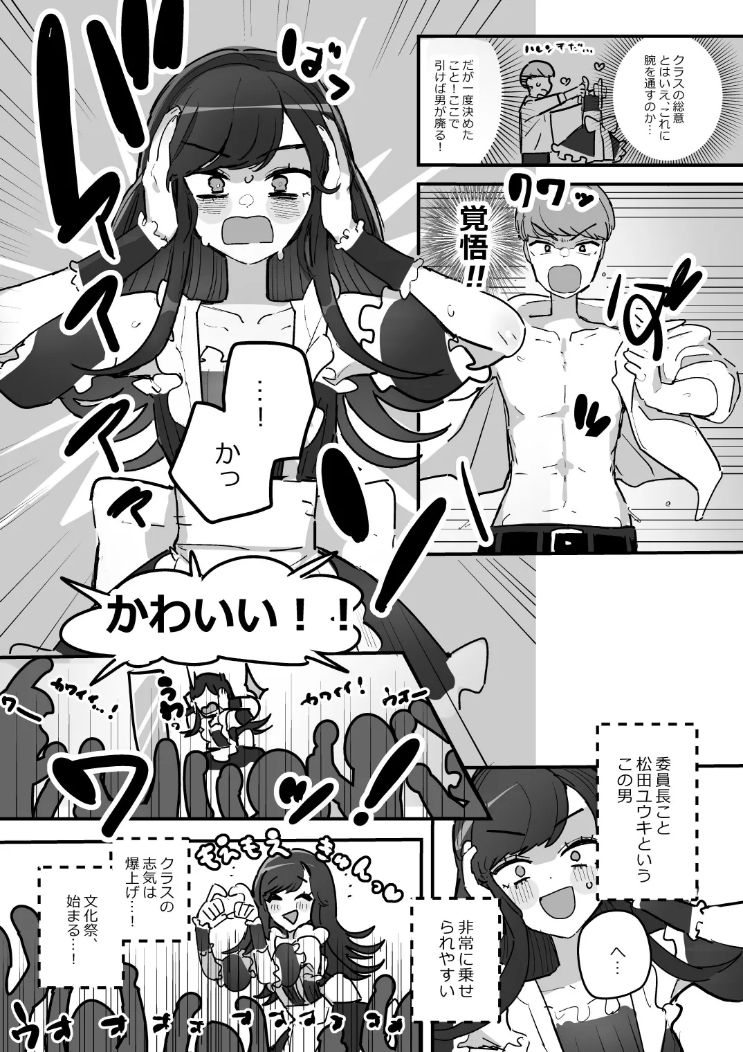 男子校文化祭女装メイド喫茶アソート3 - page2