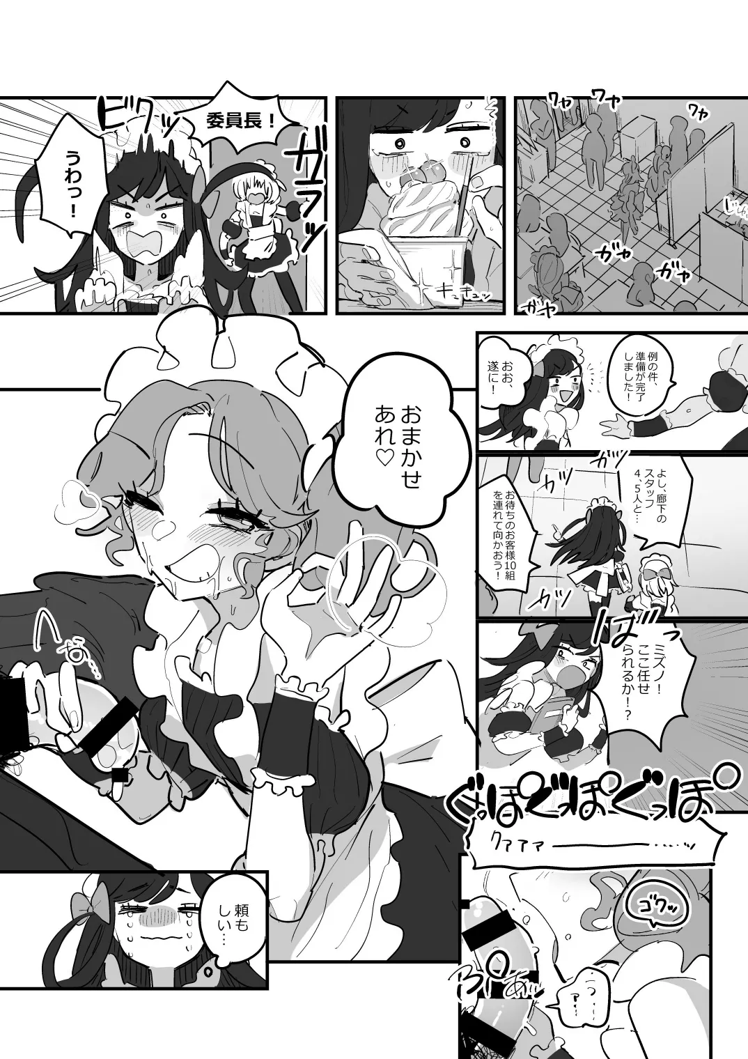 男子校文化祭女装メイド喫茶アソート3 - page27
