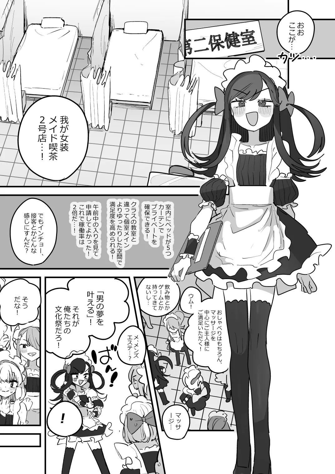 男子校文化祭女装メイド喫茶アソート3 - page28