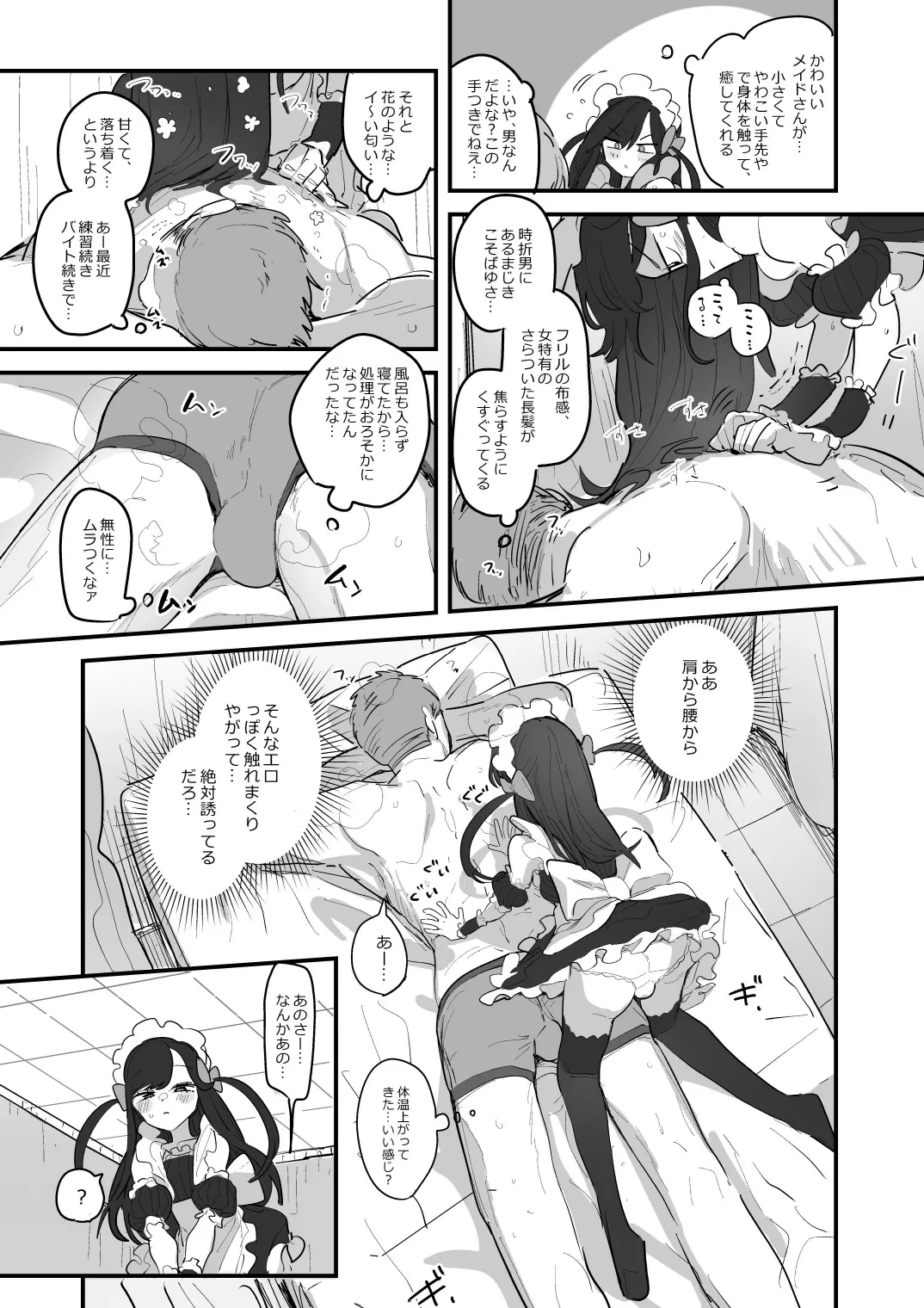 男子校文化祭女装メイド喫茶アソート3 - page30